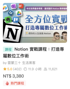 Notion教學