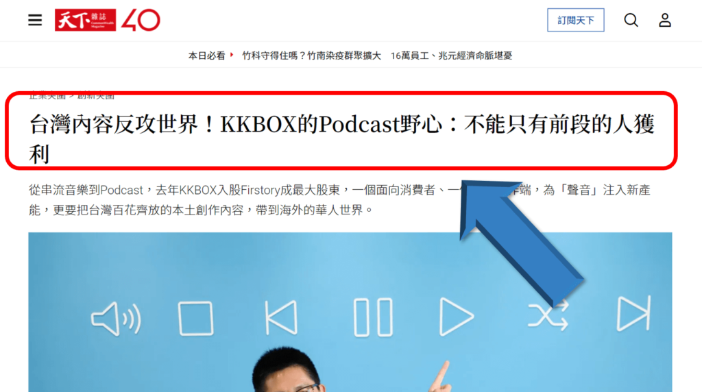 Podcast新手